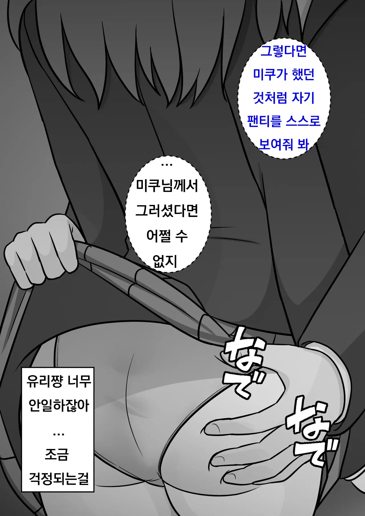 Danjoi 1:39 No Heikou Sekai Wa Omoi No Hoka Futsuu Ijou Hen | 남녀비 1:39의 평행세계는 의외로 평범 -이상편- Part 1